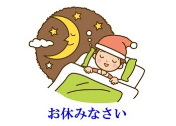 câu chúc ngủ ngon bằng tiếng Nhât ngọt ngào nhất